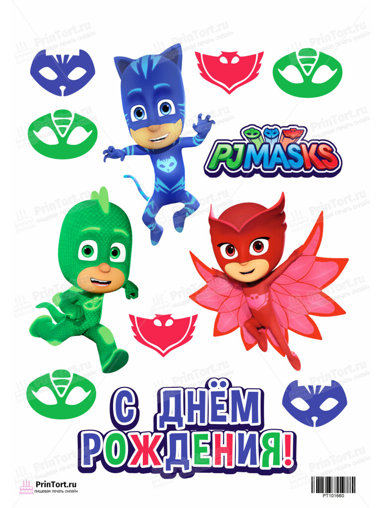 Сахарная и вафельная Картинка для торта Герои в масках «PJ Masks» — PT101660 | Пищевая печать на торте, сахарной, вафельной бумаге -> PrinTort.ru