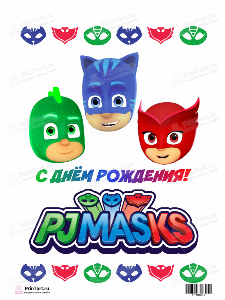 Сахарная и вафельная Картинка для торта Герои в масках «PJ Masks» — PT101661 | Пищевая печать на торте, сахарной, вафельной бумаге -> PrinTort.ru