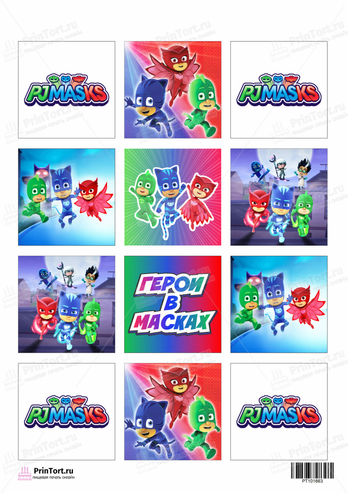 Сахарная и вафельная Картинка для торта Герои в масках «PJ Masks» — PT101663 | Пищевая печать на торте, сахарной, вафельной бумаге -> PrinTort.ru