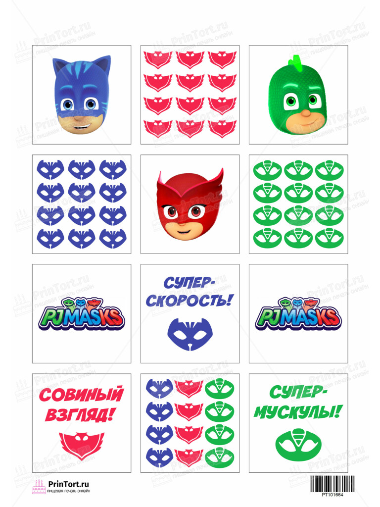 Сахарная и вафельная Картинка для торта Герои в масках «PJ Masks» — PT101664 | Пищевая печать на торте, сахарной, вафельной бумаге -> PrinTort.ru