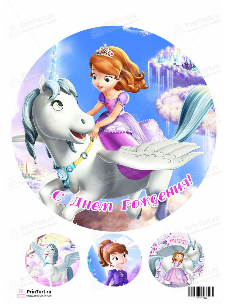 Сахарная и вафельная Картинка для торта София Прекрасная (Sofia the first) — PT101667 | Пищевая печать на торте, сахарной, вафельной бумаге -> PrinTort.ru
