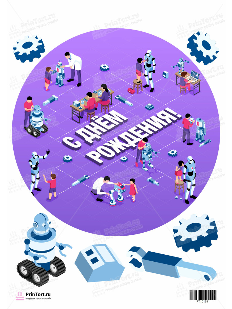 Сахарная и вафельная Картинка для торта «Роботы» — PT101681 | Пищевая печать на торте, сахарной, вафельной бумаге -> PrinTort.ru