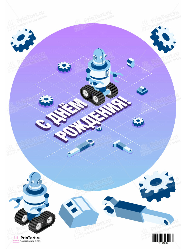 Сахарная и вафельная Картинка для торта «Роботы» — PT101682 | Пищевая печать на торте, сахарной, вафельной бумаге -> PrinTort.ru