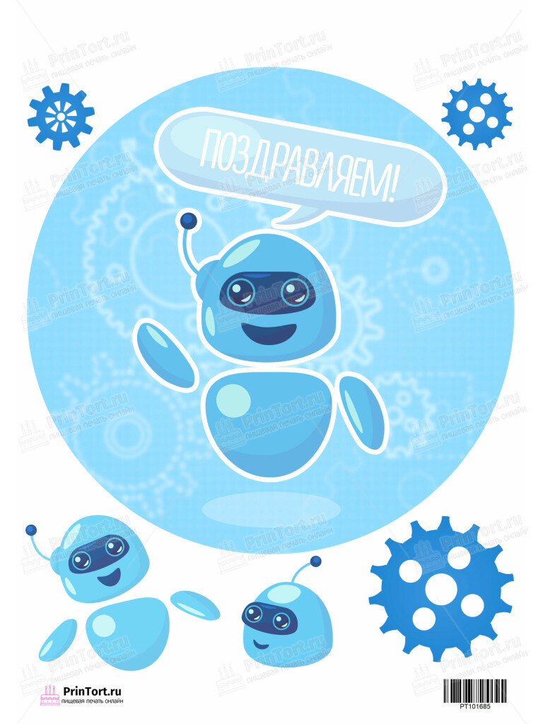 Сахарная и вафельная Картинка для торта «Роботы» — PT101685 | Пищевая печать на торте, сахарной, вафельной бумаге -> PrinTort.ru