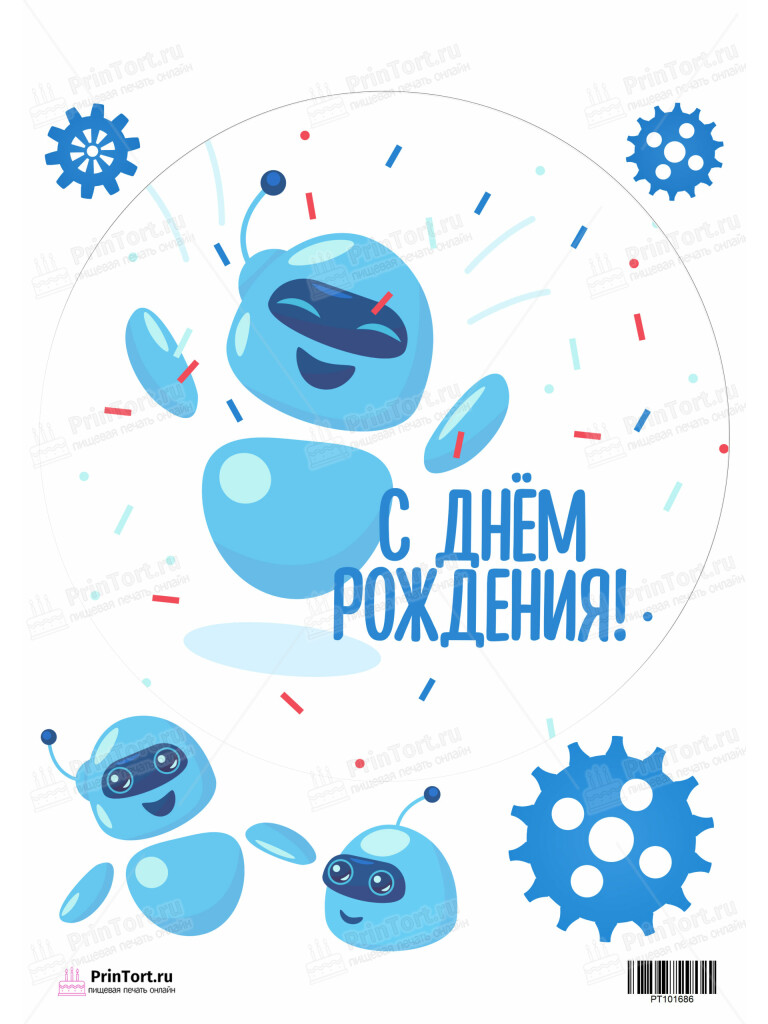 Сахарная, вафельная Картинка для торта «Роботы» — PT101686 | Пищевая печать на торте, сахарной, вафельной бумаге -> PrinTort.ru Сахарная и вафельная Картинка для торта «Роботы» — PT101686 | Пищевая печать на торте, сахарной, вафельной бумаге -> PrinTort.ru