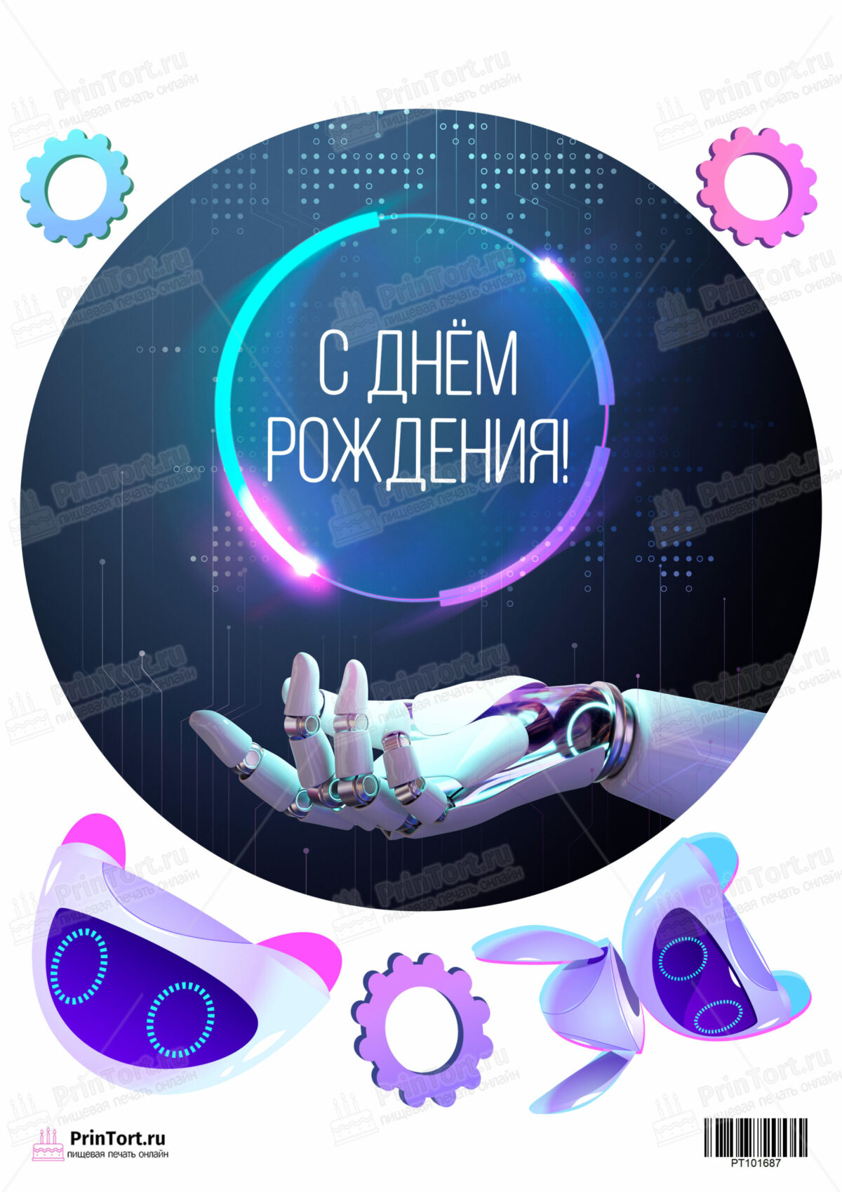 Сахарная и вафельная Картинка для торта «Роботы» — PT101687 | Пищевая печать на торте, сахарной, вафельной бумаге -> PrinTort.ru