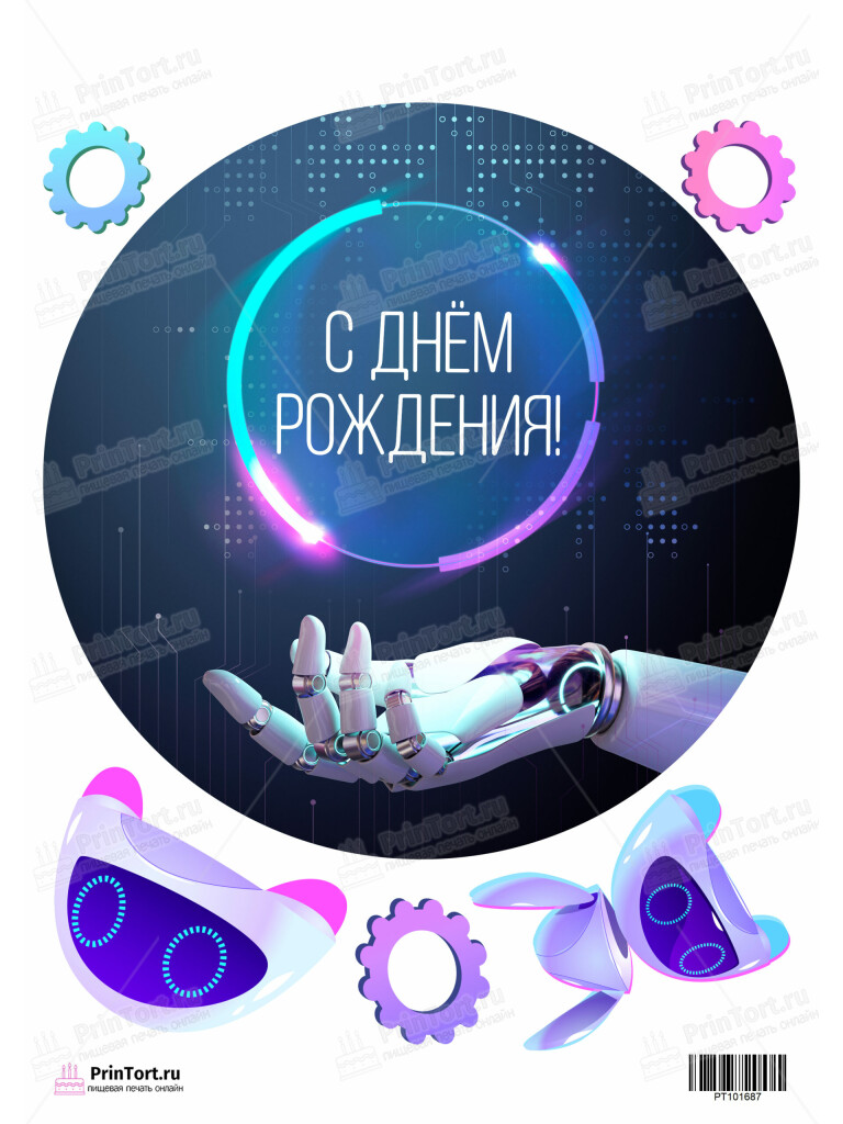 Сахарная и вафельная Картинка для торта «Роботы» — PT101687 | Пищевая печать на торте, сахарной, вафельной бумаге -> PrinTort.ru