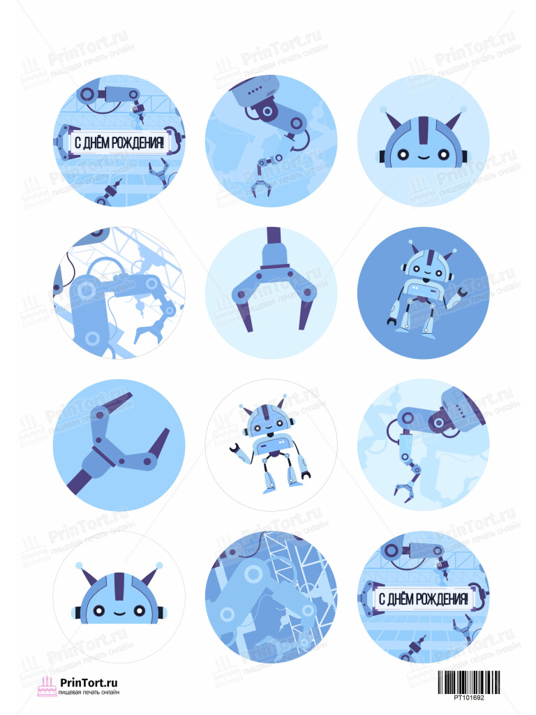 Сахарная и вафельная Картинка для капкейков «Роботы» — PT101692 | Пищевая печать на торте, сахарной, вафельной бумаге -> PrinTort.ru