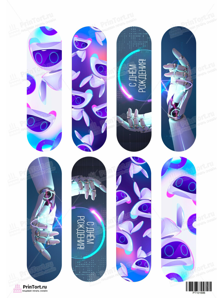 Сахарная и вафельная Картинка для эклеров «Роботы» — PT101696 | Пищевая печать на торте, сахарной, вафельной бумаге -> PrinTort.ru