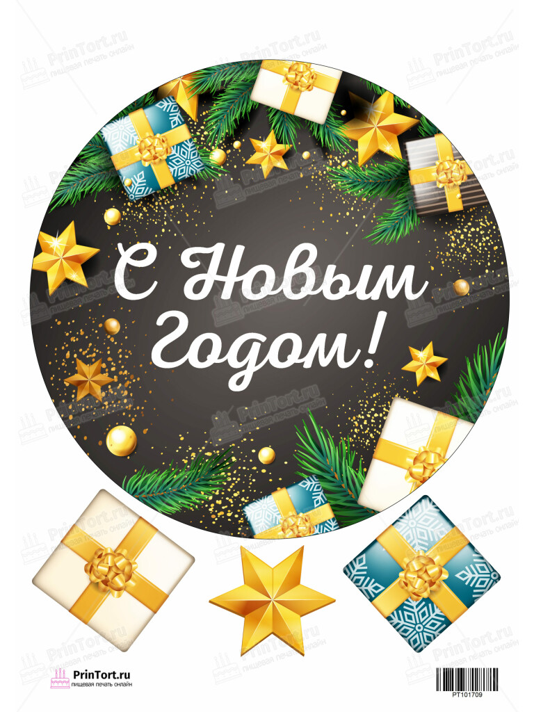 Сахарная и вафельная Картинка для торта «Новый год» — PT101709 | Пищевая печать на торте, сахарной, вафельной бумаге -> PrinTort.ru