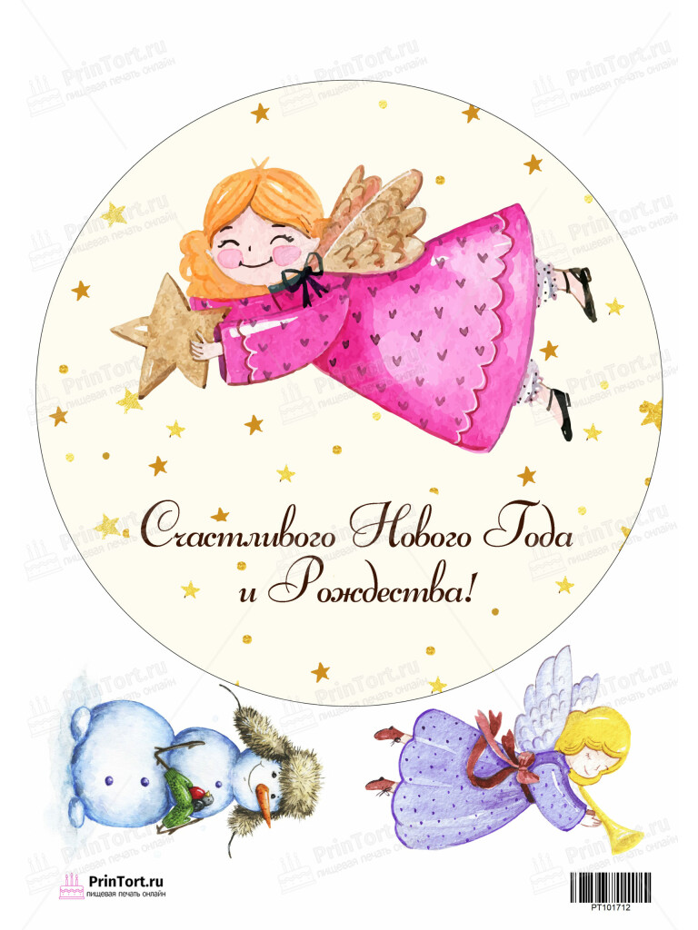 Сахарная, вафельная Картинка для торта «Новый год» — PT101712 | Пищевая печать на торте, сахарной, вафельной бумаге -> PrinTort.ru Сахарная и вафельная Картинка для торта «Новый год» — PT101712 | Пищевая печать на торте, сахарной, вафельной бумаге -> PrinTort.ru