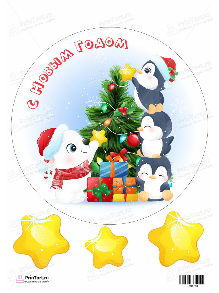 Сахарная и вафельная Картинка для торта «Новый год» — PT101713 | Пищевая печать на торте, сахарной, вафельной бумаге -> PrinTort.ru