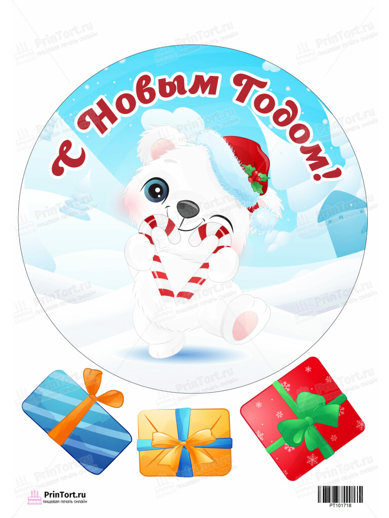 Сахарная и вафельная Картинка для торта «Новый год» — PT101718 | Пищевая печать на торте, сахарной, вафельной бумаге -> PrinTort.ru