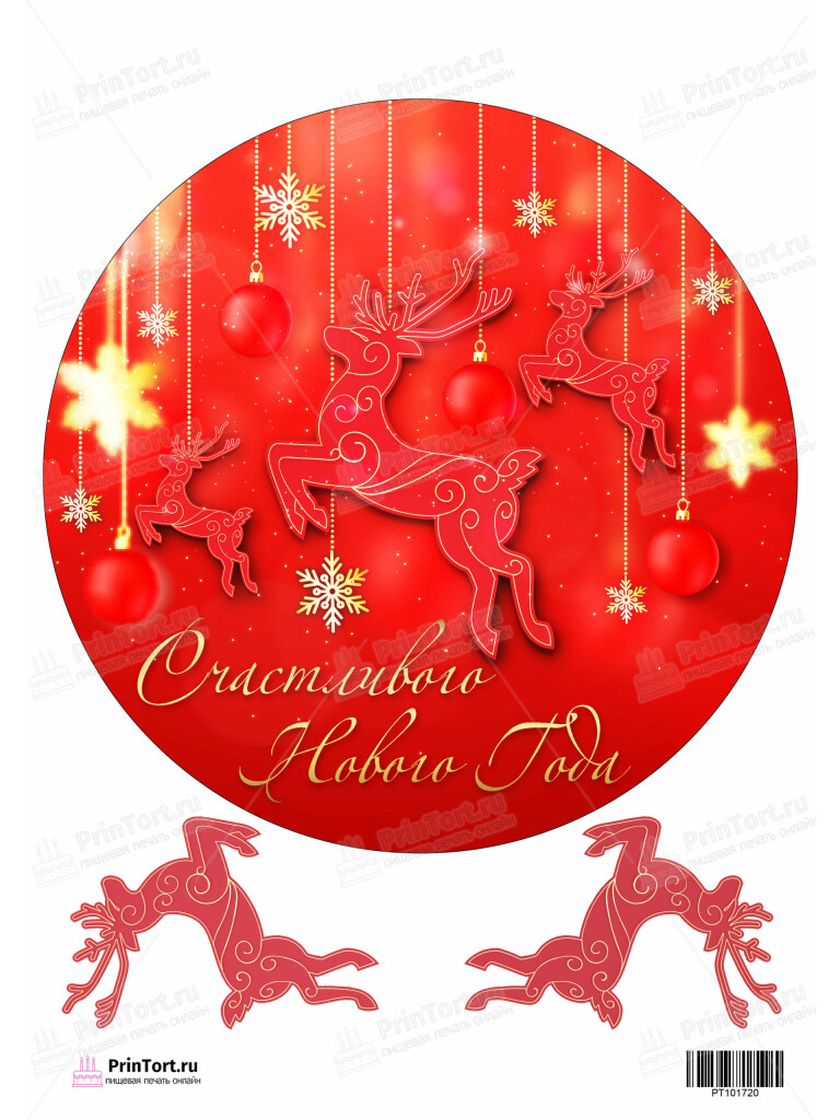 Сахарная и вафельная Картинка для торта «Новый год» — PT101720 | Пищевая печать на торте, сахарной, вафельной бумаге -> PrinTort.ru