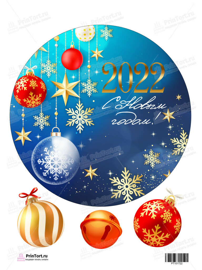Сахарная и вафельная Картинка для торта «Новый год» — PT101722 | Пищевая печать на торте, сахарной, вафельной бумаге -> PrinTort.ru