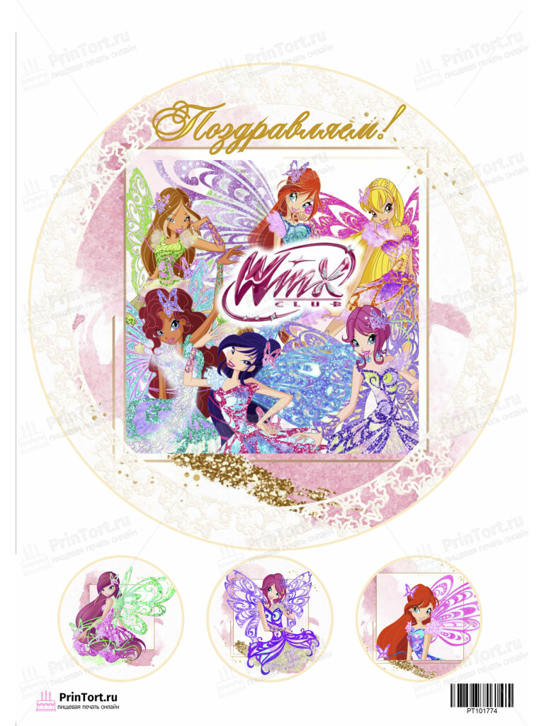 Сахарная и вафельная Картинка для торта «Винкс (Winx club)  — PT101774 | Пищевая печать на торте, сахарной, вафельной бумаге -> PrinTort.ru