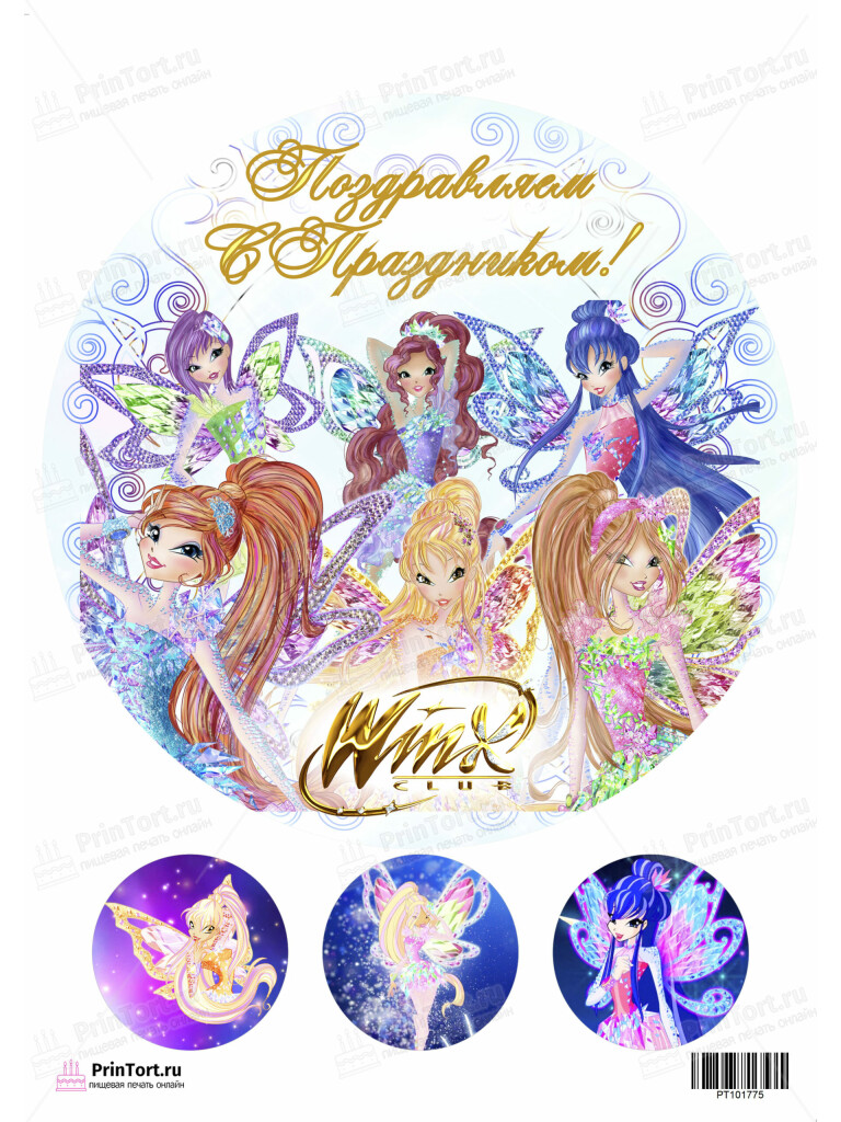 Сахарная и вафельная Картинка для торта «Винкс (Winx club)  — PT101775 | Пищевая печать на торте, сахарной, вафельной бумаге -> PrinTort.ru