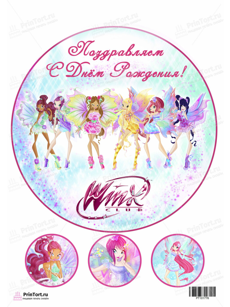 Сахарная и вафельная Картинка для торта «Винкс (Winx club)  — PT101776 | Пищевая печать на торте, сахарной, вафельной бумаге -> PrinTort.ru