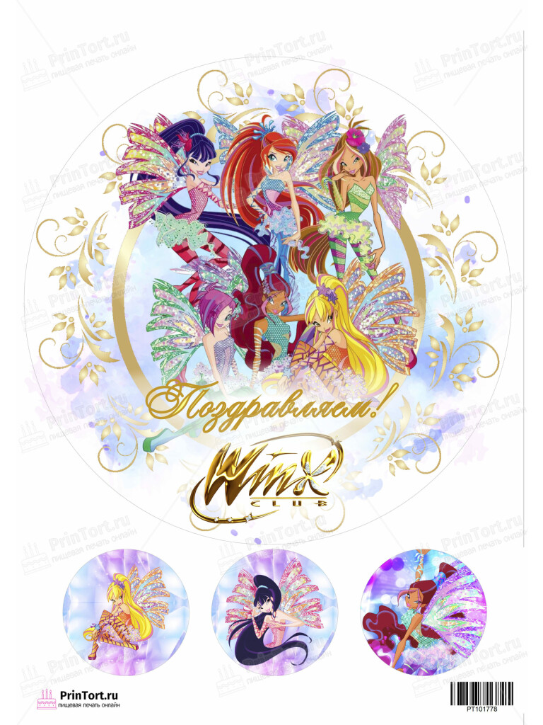 Сахарная и вафельная Картинка для торта «Винкс (Winx club)  — PT101778 | Пищевая печать на торте, сахарной, вафельной бумаге -> PrinTort.ru