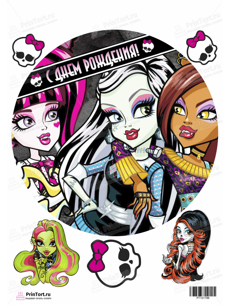 Сахарная и вафельная Картинка для торта «Монстер Хай (Monster High)»  — PT101796 | Пищевая печать на торте, сахарной, вафельной бумаге -> PrinTort.ru
