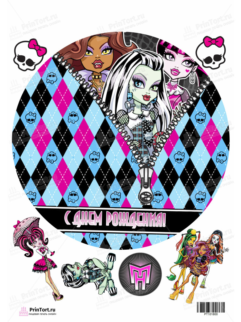 Сахарная и вафельная Картинка для торта «Монстер Хай (Monster High)»  — PT101800 | Пищевая печать на торте, сахарной, вафельной бумаге -> PrinTort.ru