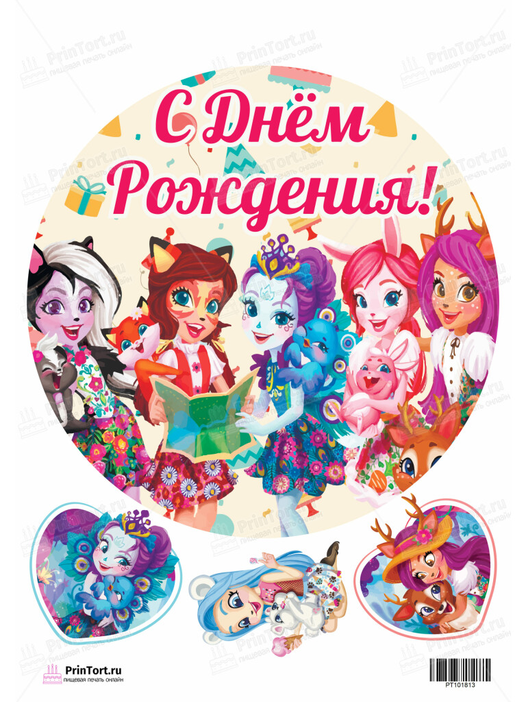 Сахарная и вафельная Картинка для торта «Энчантималс (Enchantimals)»  — PT101813 | Пищевая печать на торте, сахарной, вафельной бумаге -> PrinTort.ru
