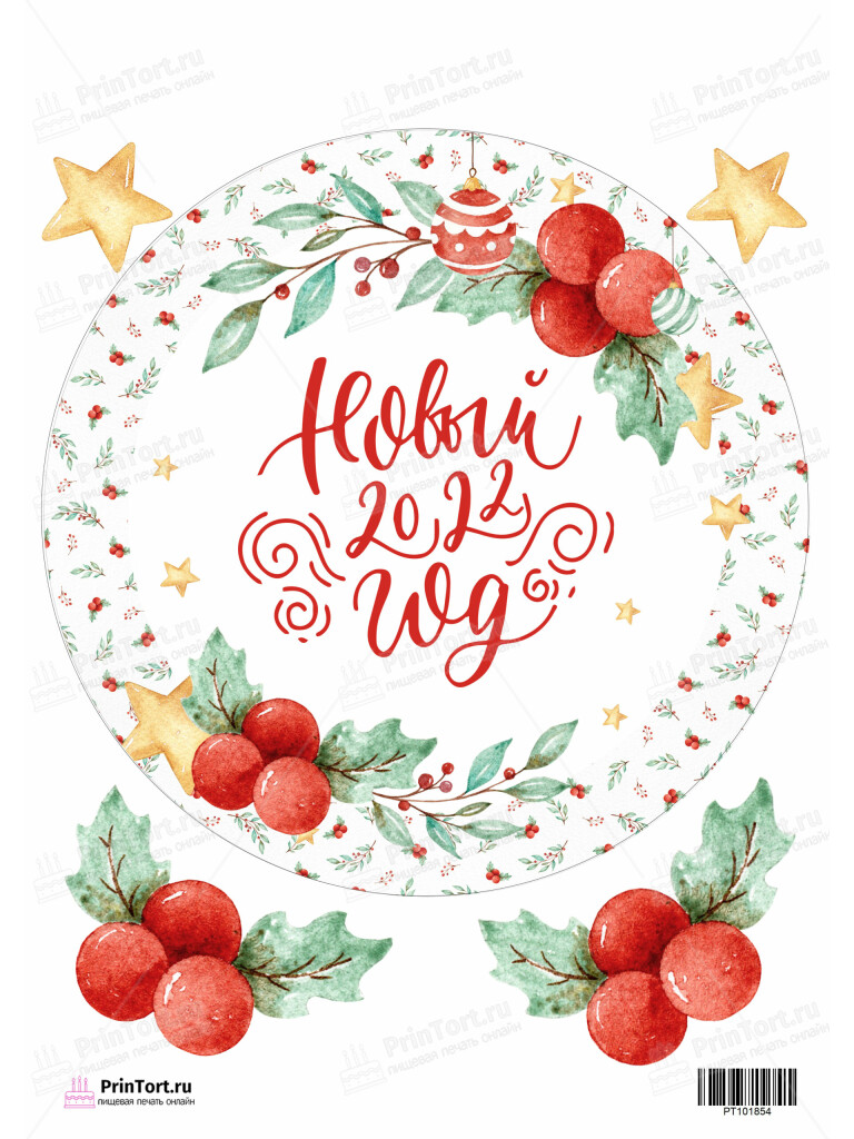 Сахарная и вафельная Картинка для торта «Новый год» — PT101854 | Пищевая печать на торте, сахарной, вафельной бумаге -> PrinTort.ru