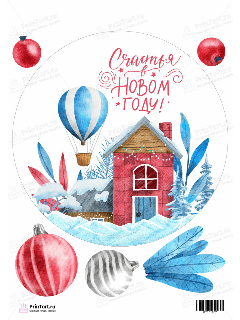 Сахарная, вафельная Картинка для торта «Новый год» — PT101857 | Пищевая печать на торте, сахарной, вафельной бумаге -> PrinTort.ru Сахарная и вафельная Картинка для торта «Новый год» — PT101857 | Пищевая печать на торте, сахарной, вафельной бумаге -> PrinTort.ru