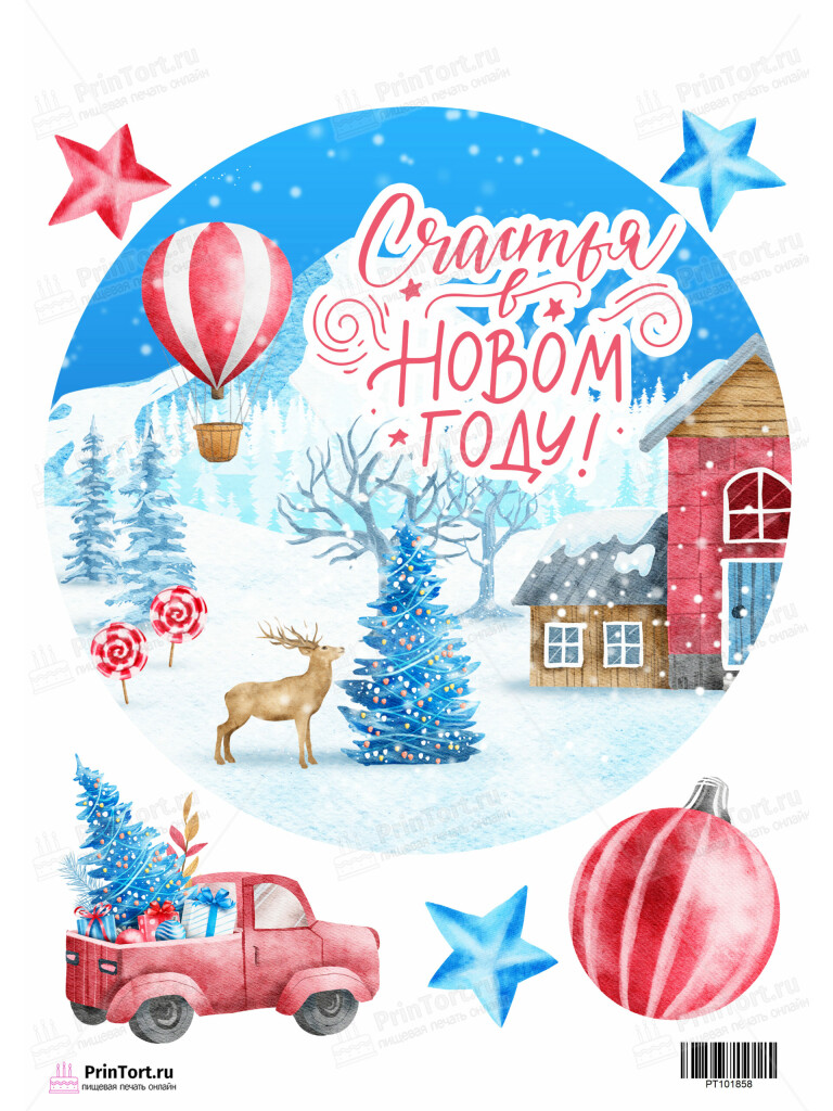 Сахарная и вафельная Картинка для торта «Новый год» — PT101858 | Пищевая печать на торте, сахарной, вафельной бумаге -> PrinTort.ru