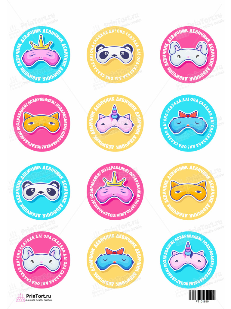 Сахарная и вафельная Картинка для капкейков «Девичник» — PT101890 | Пищевая печать на торте, сахарной, вафельной бумаге -> PrinTort.ru