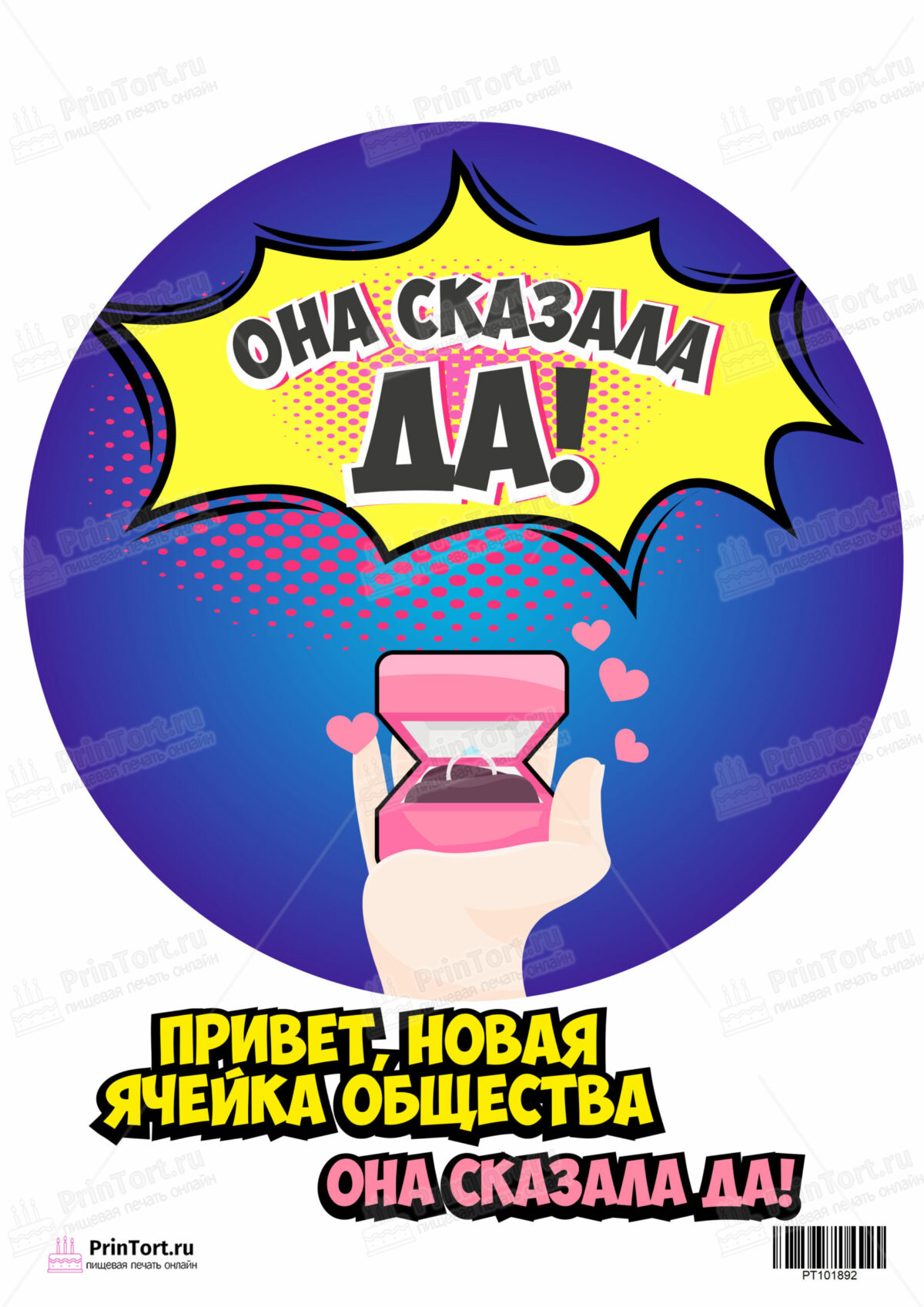 Сахарная и вафельная Картинка для торта»Девичник» — PT101892 | Пищевая печать на торте, сахарной, вафельной бумаге -> PrinTort.ru