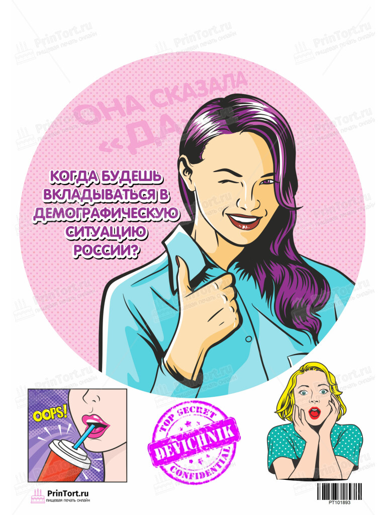 Сахарная и вафельная Картинка для торта»Девичник» — PT101893 | Пищевая печать на торте, сахарной, вафельной бумаге -> PrinTort.ru