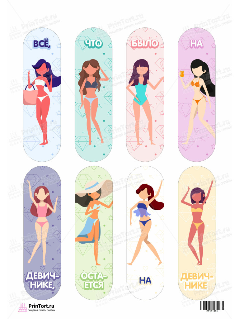 Сахарная и вафельная Картинка для эклеров «Девичник» — PT101901 | Пищевая печать на торте, сахарной, вафельной бумаге -> PrinTort.ru