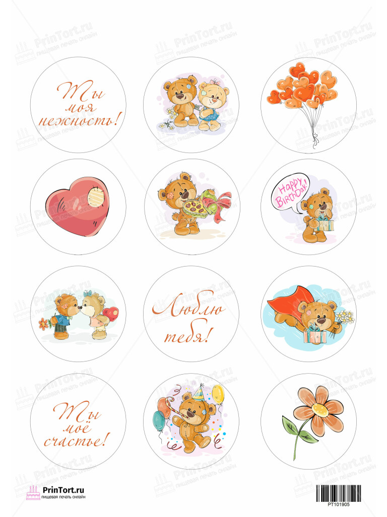 Сахарная и вафельная Картинка для капкейков «Любовь» — PT101905 | Пищевая печать на торте, сахарной, вафельной бумаге -> PrinTort.ru