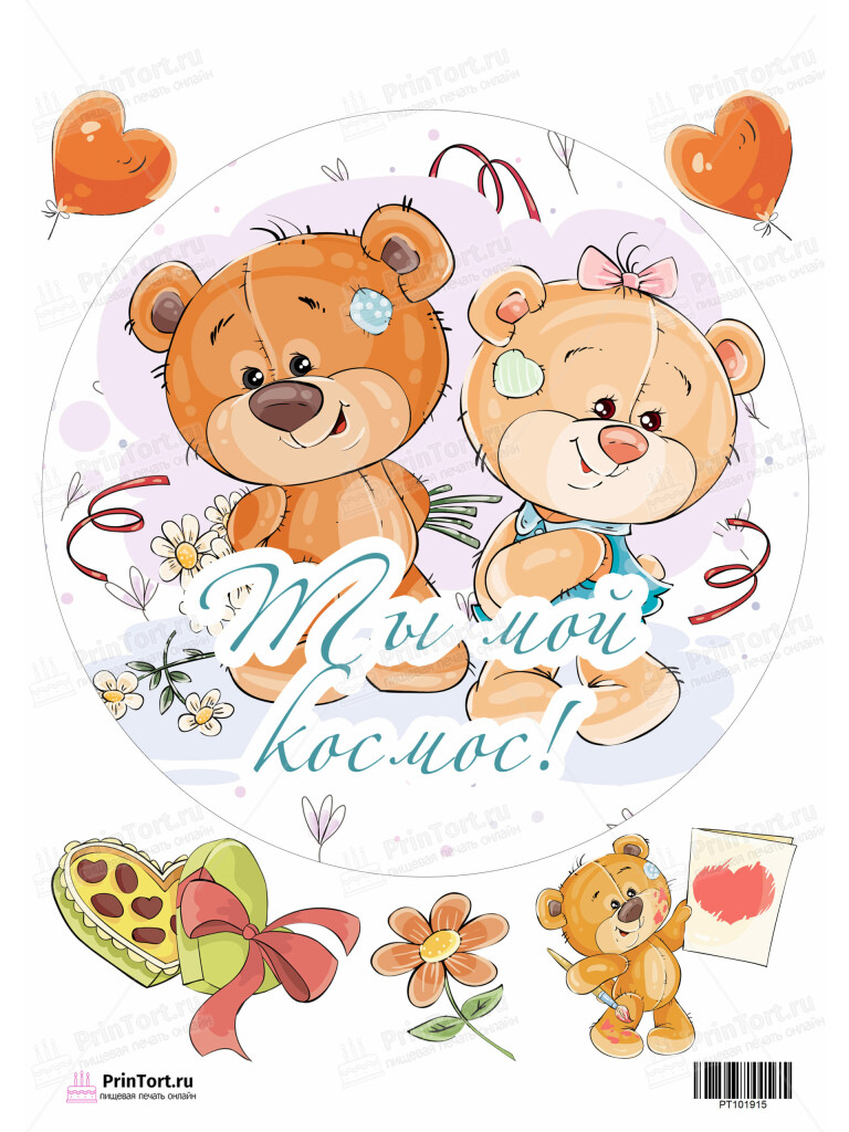 Сахарная и вафельная Картинка для торта «Любовь» — PT101915 | Пищевая печать на торте, сахарной, вафельной бумаге -> PrinTort.ru