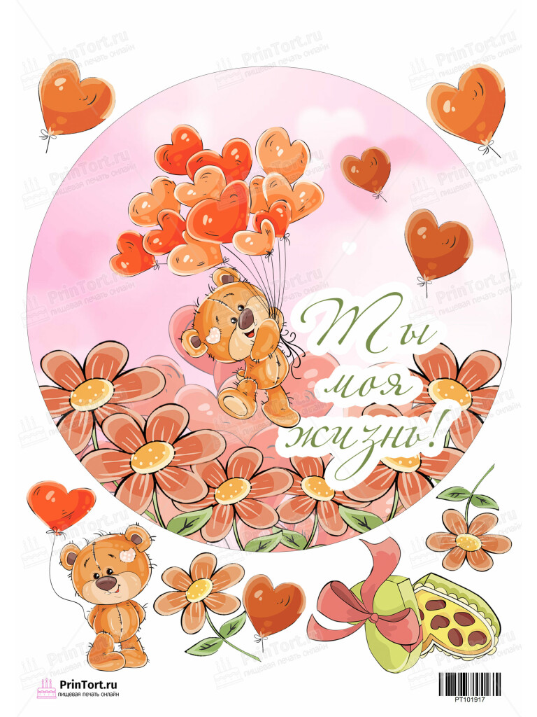 Сахарная и вафельная Картинка для торта «Любовь» — PT101917 | Пищевая печать на торте, сахарной, вафельной бумаге -> PrinTort.ru