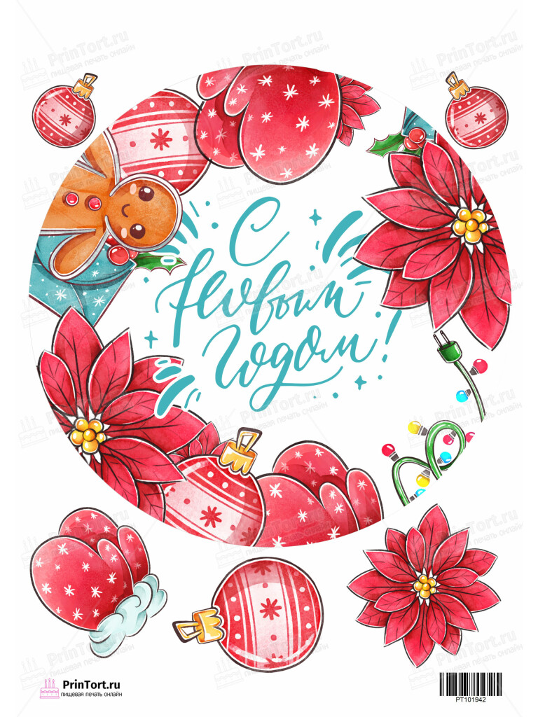 Сахарная и вафельная Картинка для торта «Новый год» — PT101942 | Пищевая печать на торте, сахарной, вафельной бумаге -> PrinTort.ru