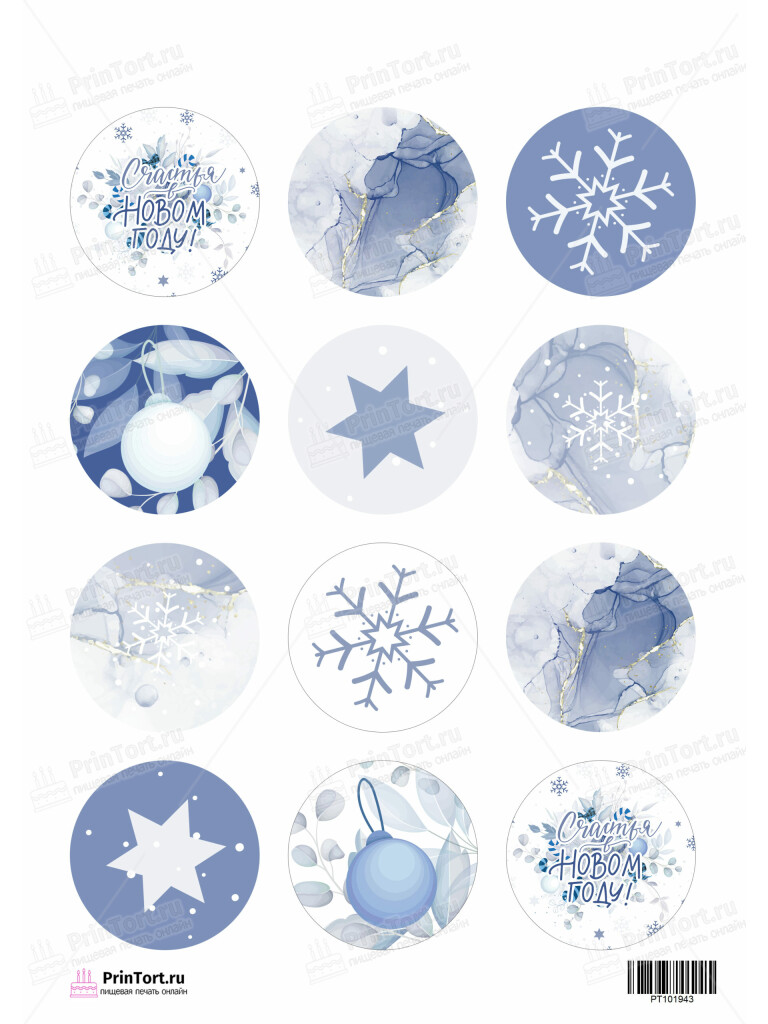 Сахарная и вафельная Картинка для капкейков «Новый год» — PT101943 | Пищевая печать на торте, сахарной, вафельной бумаге -> PrinTort.ru