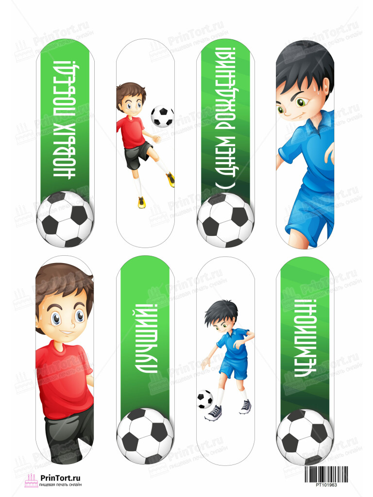 Сахарная и вафельная Картинка для эклеров «Футбол» — PT101963 | Пищевая печать на торте, сахарной, вафельной бумаге -> PrinTort.ru