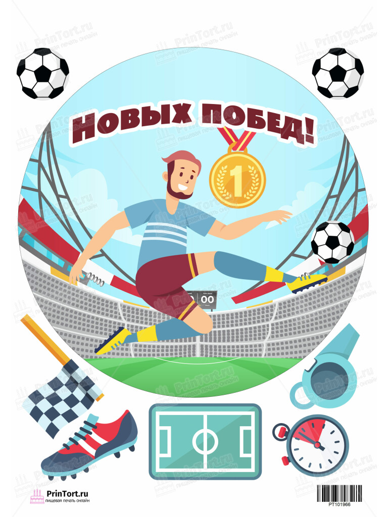 Сахарная, вафельная Картинка для торта «Футбол» — PT101966 | Пищевая печать на торте, сахарной, вафельной бумаге -> PrinTort.ru Сахарная и вафельная Картинка для торта «Футбол» — PT101966 | Пищевая печать на торте, сахарной, вафельной бумаге -> PrinTort.ru