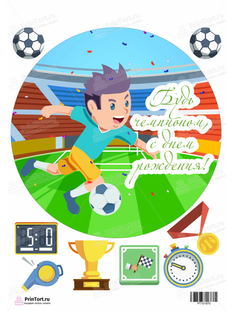 Сахарная и вафельная Картинка для торта «Футбол» — PT101970 | Пищевая печать на торте, сахарной, вафельной бумаге -> PrinTort.ru