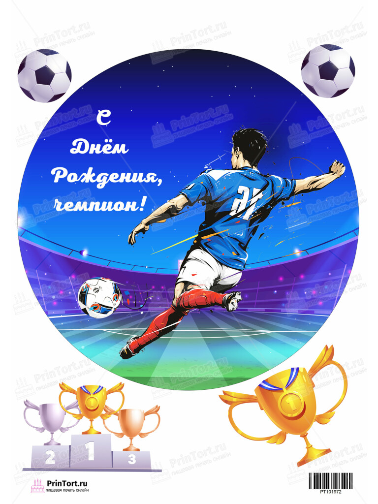 Сахарная и вафельная Картинка для торта «Футбол» — PT101972 | Пищевая печать на торте, сахарной, вафельной бумаге -> PrinTort.ru