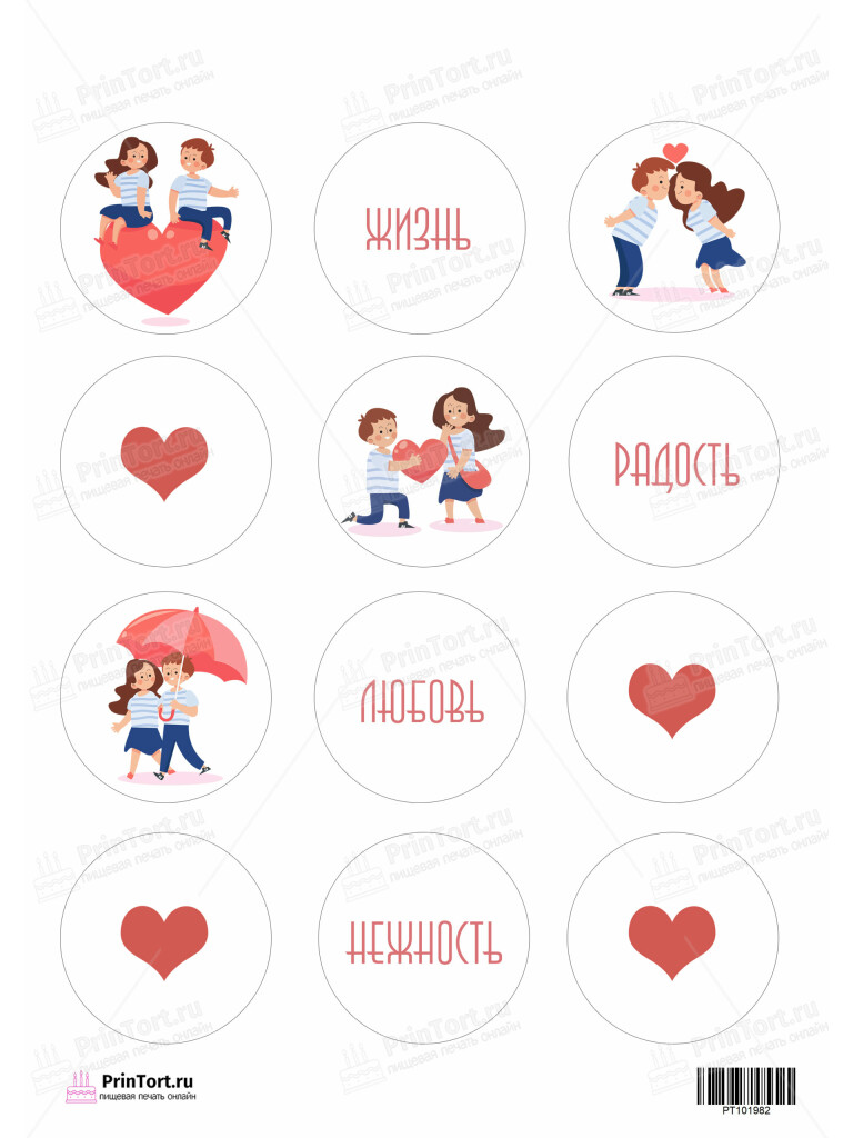 Сахарная и вафельная Картинка для капкейков «Любовь» — PT101982 | Пищевая печать на торте, сахарной, вафельной бумаге -> PrinTort.ru