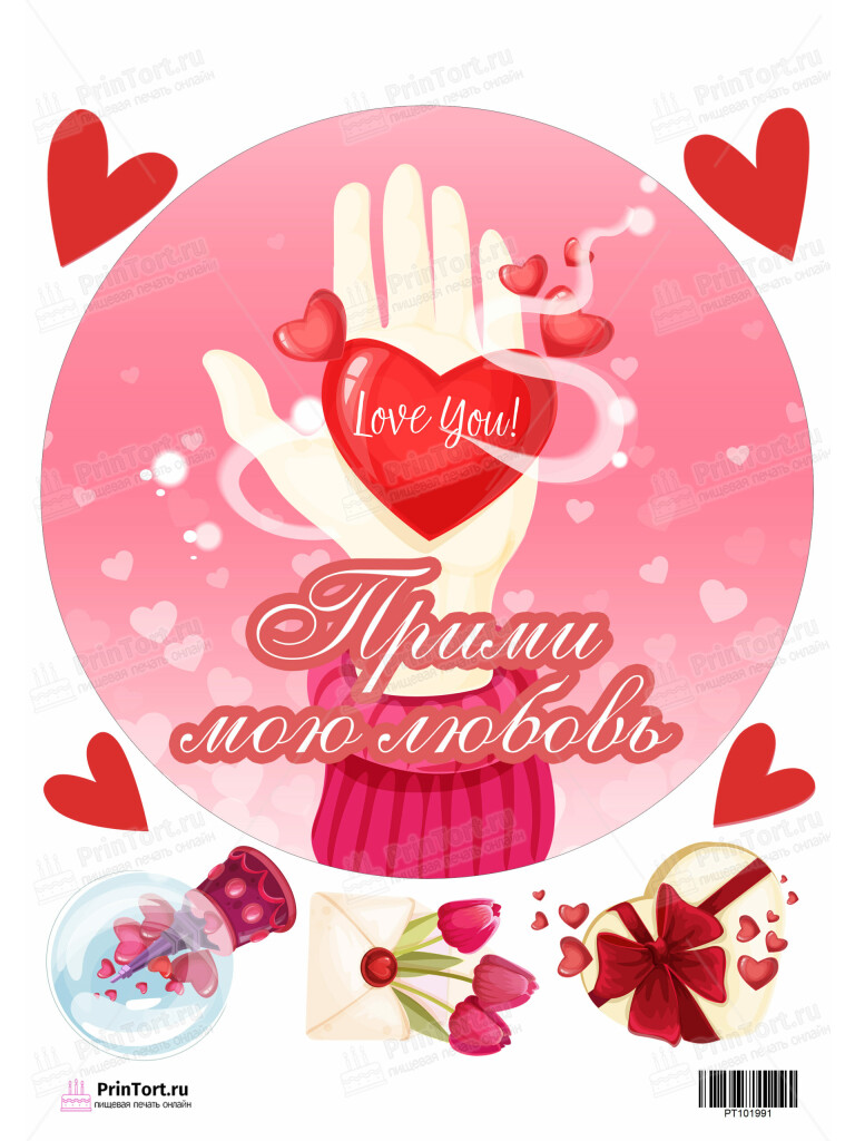 Сахарная и вафельная Картинка для торта «Любовь» — PT101991 | Пищевая печать на торте, сахарной, вафельной бумаге -> PrinTort.ru