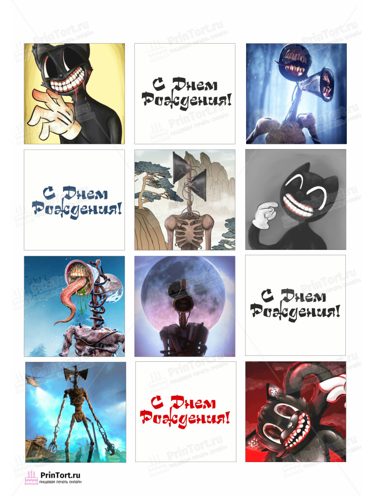 Сахарная и вафельная Картинка для торта «Сиреноголовый (Siren Head)» — PT102025 | Пищевая печать на торте, сахарной, вафельной бумаге -> PrinTort.ru