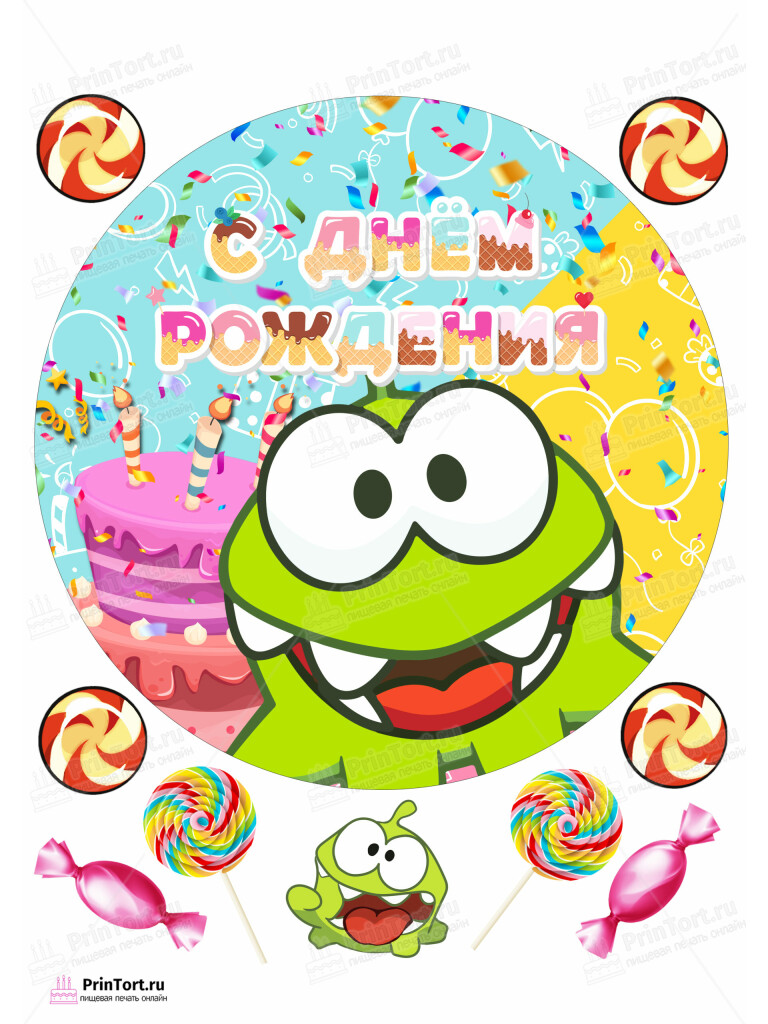 Сахарная и вафельная Картинка для торта «Ам-Ням (Cut the rope)» — PT102044 | Пищевая печать на торте, сахарной, вафельной бумаге -> PrinTort.ru