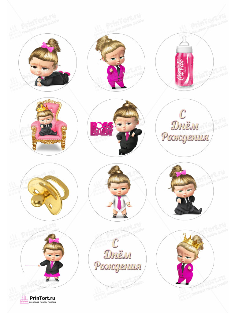 Сахарная и вафельная Картинка для капкейков «Босс-молокосос» — PT102072 | Пищевая печать на торте, сахарной, вафельной бумаге -> PrinTort.ru