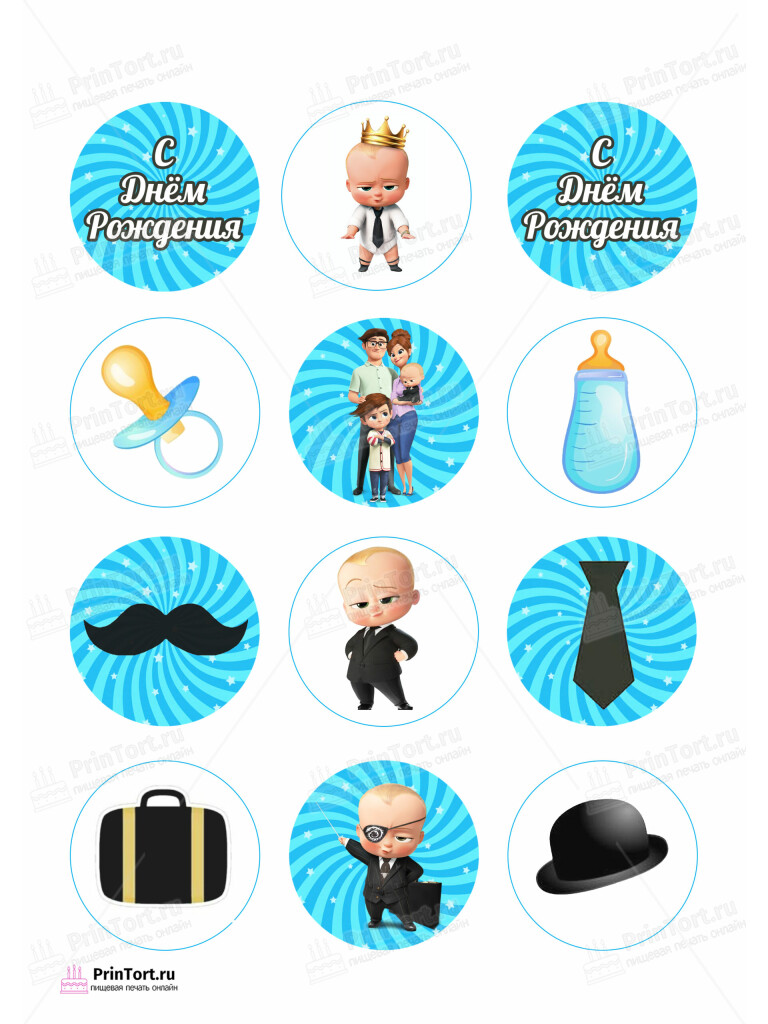 Сахарная и вафельная Картинка для капкейков «Босс-молокосос» — PT102081 | Пищевая печать на торте, сахарной, вафельной бумаге -> PrinTort.ru