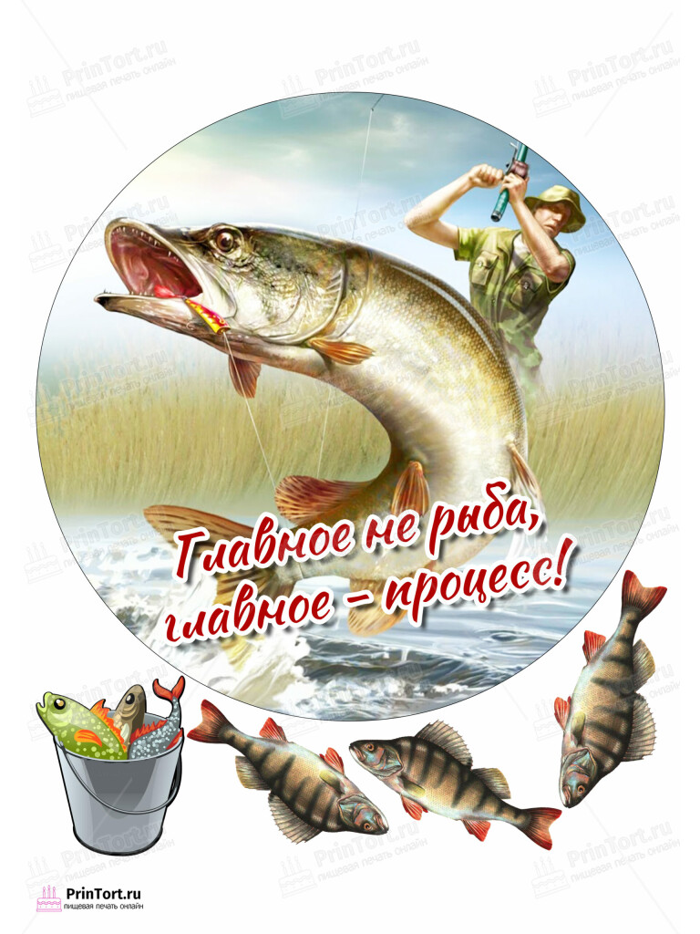 Сахарная и вафельная Картинка для торта «Рыбак» — PT102092 | Пищевая печать на торте, сахарной, вафельной бумаге -> PrinTort.ru