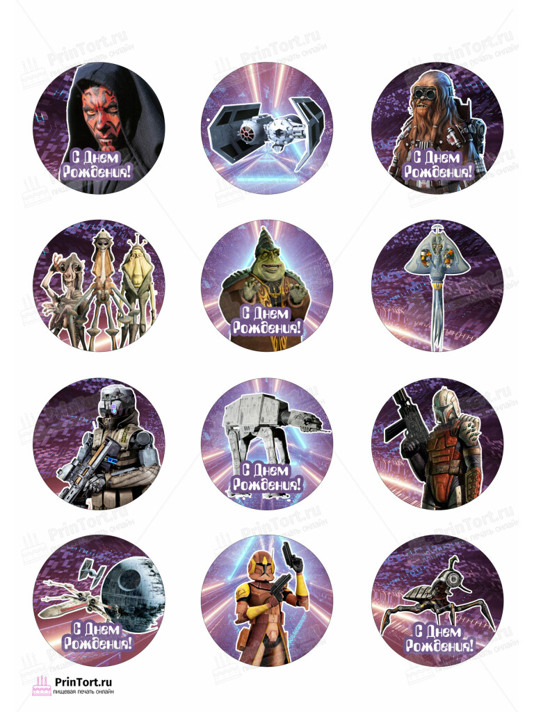 Сахарная и вафельная Картинка для капкейков «Звёздные войны (Star Wars)» — PT102105 | Пищевая печать на торте, сахарной, вафельной бумаге -> PrinTort.ru